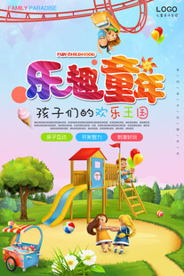 乐园海报