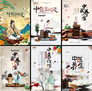 中医挂画广告