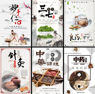 中医挂画广告