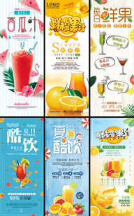 鲜榨果汁展架