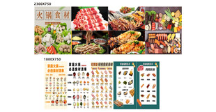 火锅烧烤食材