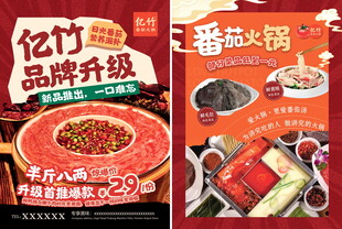 番茄 火锅 彩页 鸭肠