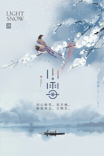 二十四节气 小雪