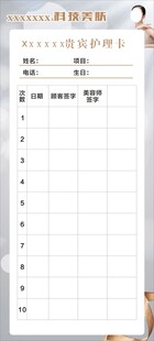 美容护理卡