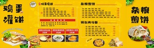 鸡蛋灌饼价目单海报