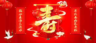 寿