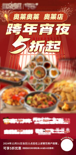 餐饮跨年宵夜打折活动海报设计