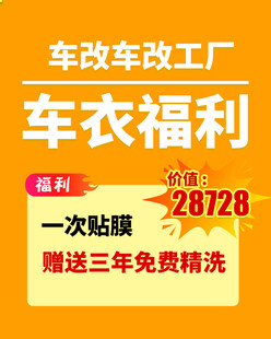 汽贴膜车衣改装打折活动海报设计