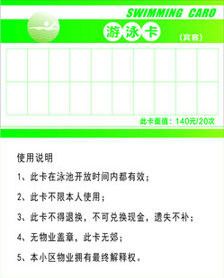 游泳卡