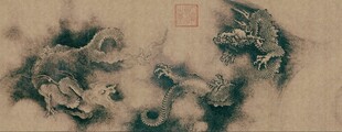 南宋 陈容 九龙图 全卷