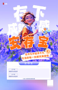 银行海报 灯箱片