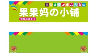 水果招牌