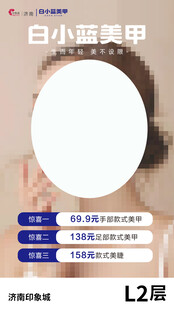 美甲美睫广告宣传
