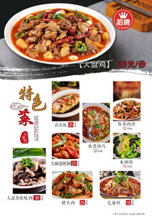 菜谱  特色菜