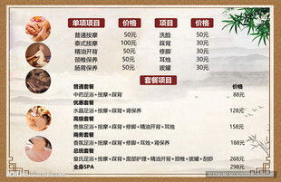 足浴价目单