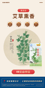 艾草海报
