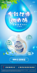 洗衣液海报