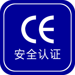 安全认证