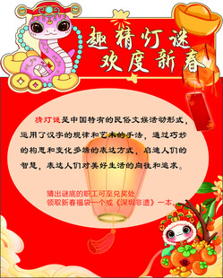 趣猜灯谜 欢度新春