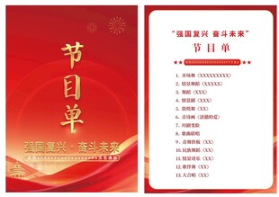 红色喜庆节目单