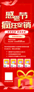感恩节促销海报
