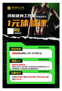 健身房体验课