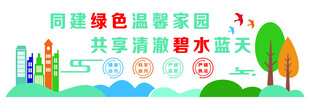 绿色家园