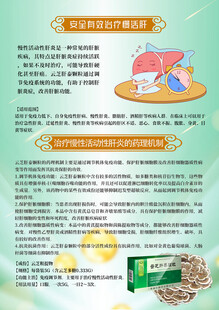 药品肝泰颗粒A4正反宣传页