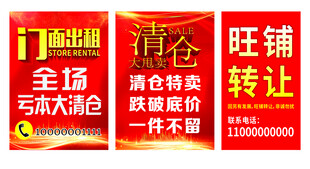 店面转让清仓处理大甩卖