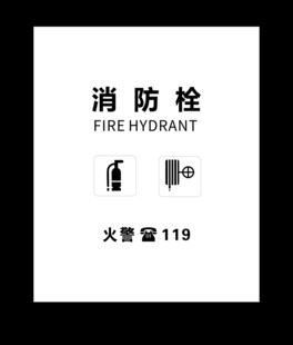 消防栓 消火栓 灭火器