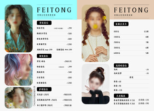 美发价目表图片海报