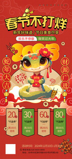 春节不打烊 