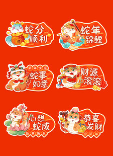 蛇年手举牌