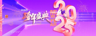 2025年会展板