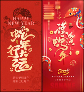 春节海报
