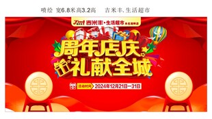 周年店庆