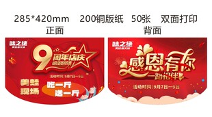 九周年店庆 吊旗