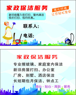 家政保洁服务名片