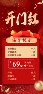 开门红活动海报
