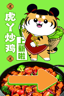 炒鸡海报