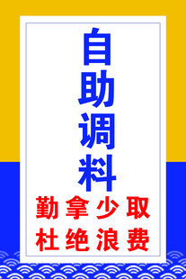 自助调料