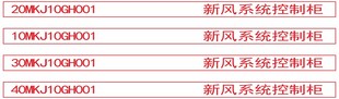 新风系统控制柜