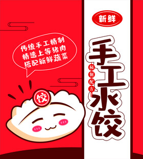 手工水饺