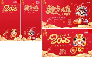 蛇年大吉