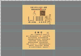 五星好评卡 感谢信