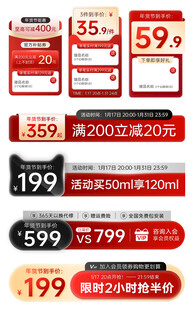 年货节主图促销标签
