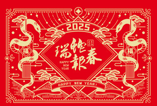 蛇年台历