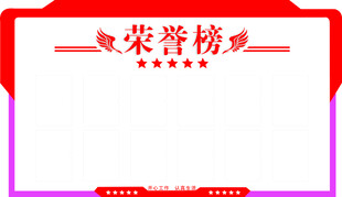 荣誉墙
