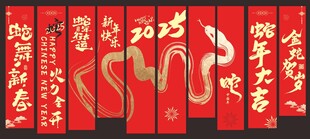 新年帷幔
