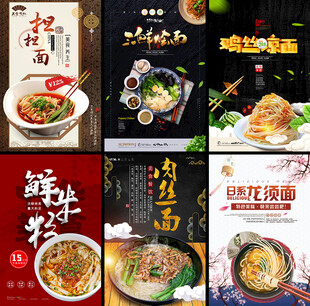 面馆挂画海报